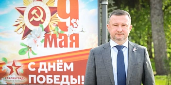 Поздравление первого заместителя председателя Волгоградской областной Думы, руководителя фракции «Единая Россия» Михаила Струка с Днём Победы