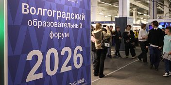 Парламентарии участвуют в работе Волгоградского образовательного форума