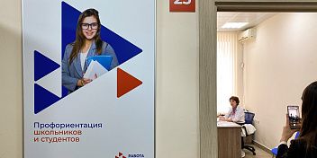 В регионе разрабатывают новую систему профориентации молодежи