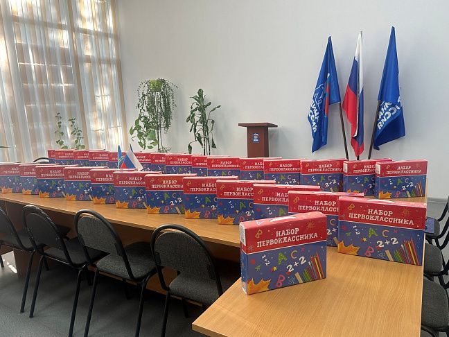 «Собери ребёнка в школу»