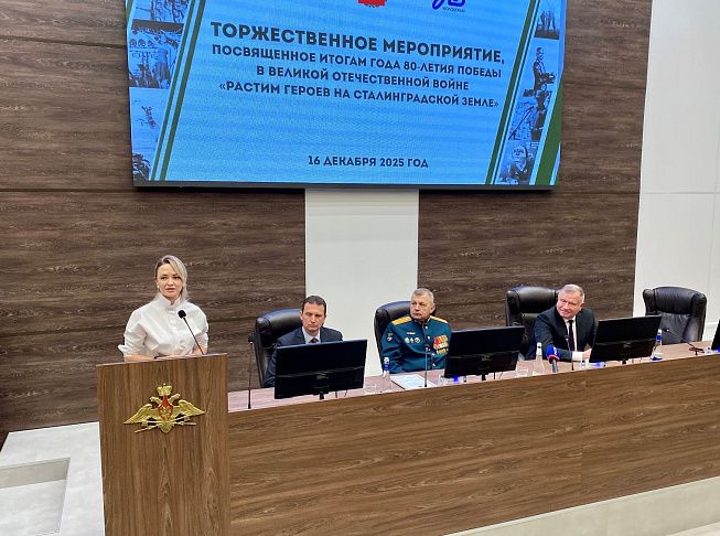 «Растим героев на Сталинградской земле»: Волгоградская область подвела итоги года 80-летия Победы в Великой Отечественной войне