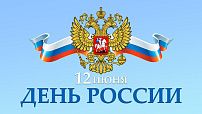 Поздравление председателя Волгоградской областной Думы  Александра Блошкина с Днем России 