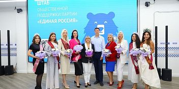 В Штабе общественной поддержки состоялась встреча с  финалистками Всероссийского конкурса «Мисс и Миссис Великая Русь»