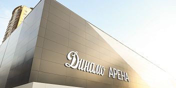 В Волгограде открылся универсальный спорткомплекс «Динамо-Арена»
