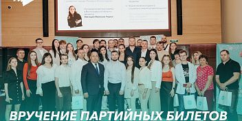 Второе вручение партийных билетов: команда партии «Новые люди» в Волгоградской области растёт
