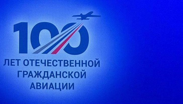 В Государственном Кремлёвском дворце отмелили 100-летие отечественной гражданской авиации