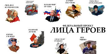 Волгоградская область присоединилась к проекту «Лица Героев»