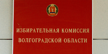 Депутаты утвердили новую кандидатуру в Облизбирком