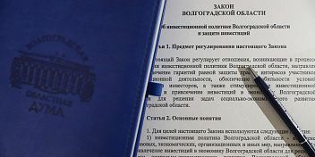 Утверждена единая концепция инвестиционной политики региона