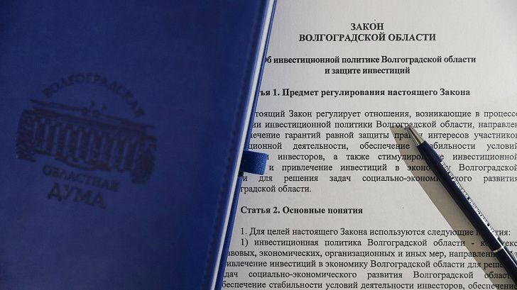 Утверждена единая концепция инвестиционной политики региона