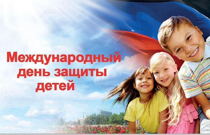 Поздравление Александра Феронова с Днем защиты детей 