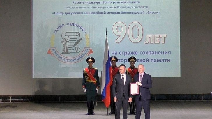 Евгений Кареликов поздравил Центр документации новейшей истории Волгоградской области с 90-летним юбилеем