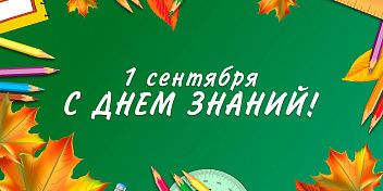 Депутаты фракции КПРФ приняли участие в торжественных линейках, посвященных Дню знаний