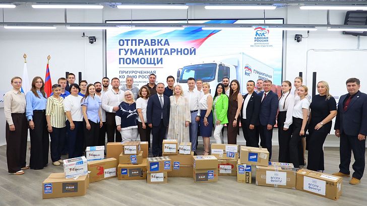 Отправка гуманитарной помощи и вручение партбилетов ко Дню России
