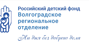 Волгоградский детфонд оказывает помощь жителям Станично-Луганского округа