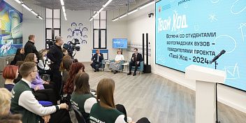 В Волгограде чествовали победителей Всероссийского студенческого форума «Твой Ход»