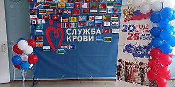 Донорство  - нить, объединяющая народы России