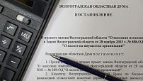 В регионе совершенствуют механизм расчета налога на имущество