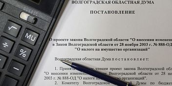 В регионе совершенствуют механизм расчета налога на имущество