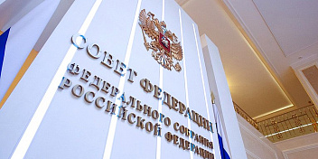 В Совете Федерации обсудили вопросы законодательного регулирования в коммунальной сфере