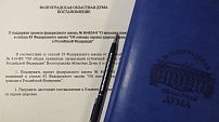Облдума поддержала корректировки федерального законодательства об охране здоровья