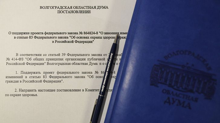 Облдума поддержала корректировки федерального законодательства об охране здоровья