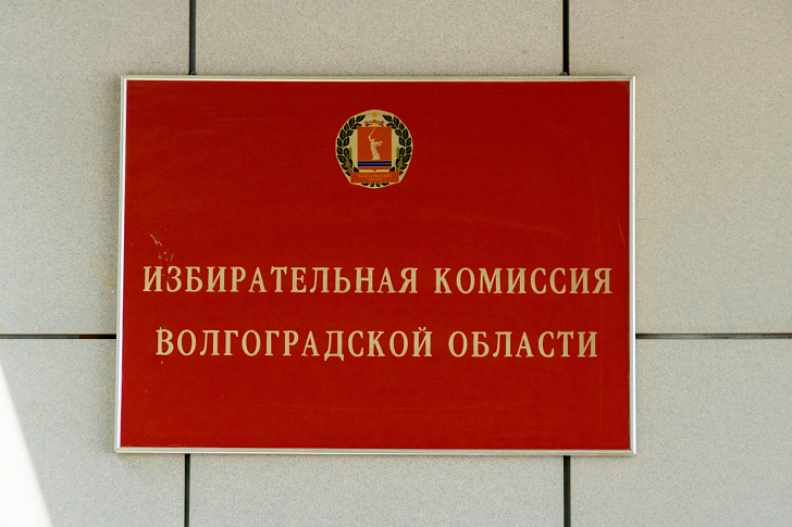 Региональный парламент объявляет о формировании нового состава Избирательной комиссии Волгоградской области