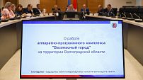 Депутаты отметили эффективность работы системы «Безопасный город»