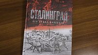 Вячеслав Володин вручил депутатам книгу «Сталинград. Без срока давности»