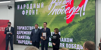 Владимиру Шкарину вручен памятный нагрудный знак «Народный фронт. Все для Победы»