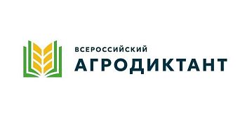 Волгоградская область готовится к проведению первого Всероссийского аграрного диктанта