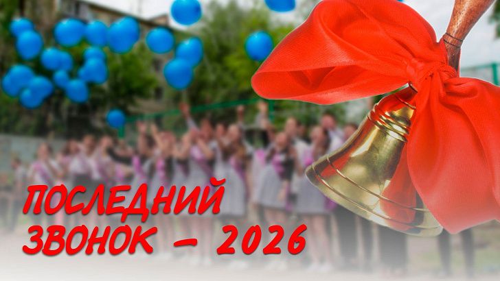 Обращение председателя Волгоградской областной Думы  Александра Блошкина к выпускникам по случаю окончания школы