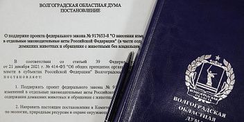 Волгоградскую «Систему 112» предлагается задействовать в  оповещении о нападении агрессивных животных на людей