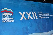 Депутаты Волгоградской областной Думы приняли участие в работе XXII съезда партии «Единая Россия» 