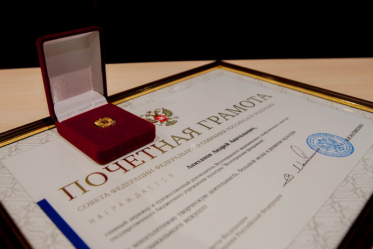 Награда Совета Федерации вручена главному дирижеру Волгоградского симфонического оркестра