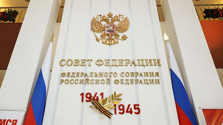 Совет Федерации принял постановление о поддержке ключевых проектов развития региона