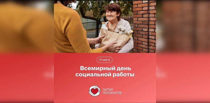 Поздравление Евгения Кареликова с Всемирным днем социальной работы