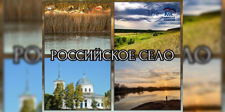 Всероссийский конкурс фотографий "Российское село"