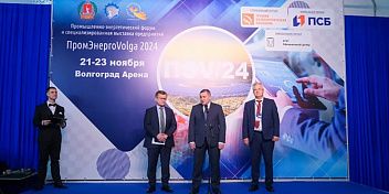 В Волгограде проходит крупнейший промышленно-энергетический форум