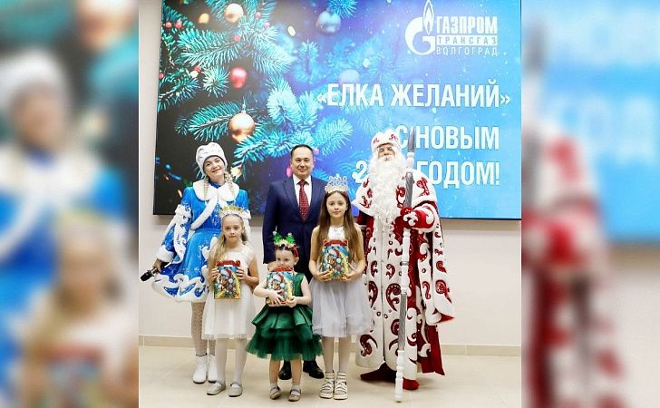 «Газпром трансгаз Волгоград» исполняет детские желания в рамках благотворительной акции «Елка желаний»