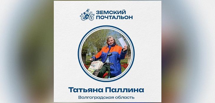 Стартовало голосование за лучшего «Народного почтальона»