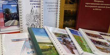 Названы победители и призеры регионального конкурса среди представительных органов власти