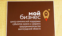 В регионе разрабатываются новые инструменты поддержки малого и среднего бизнеса