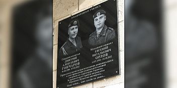 В Волгограде открыли мемориальную доску погибшим в ходе СВО бойцам