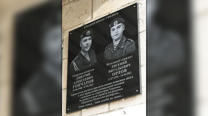 В Волгограде открыли мемориальную доску погибшим в ходе СВО бойцам