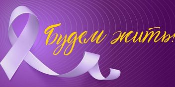 Объявлены лауреаты премии «Будем жить!»