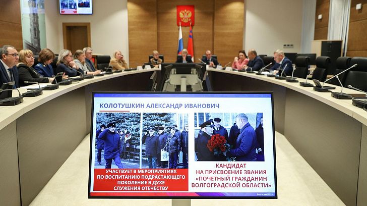 Депутаты облдумы поддержали кандидатуры на присвоение звания «Почетный гражданин Волгоградской области»