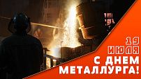 Поздравление председателя Волгоградской областной Думы  Александра Блошкина с Днем металлурга 
