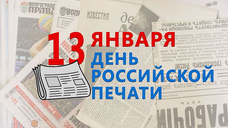 Поздравление председателя Волгоградской областной Думы Александра Блошкина с Днем российской печати