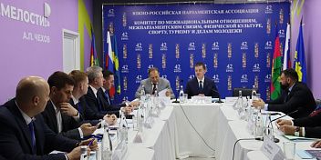 Состоялся комитет ЮРПА по межнациональным отношениям, межпарламентским связям, физической культуре, спорту, туризму и делам молодежи